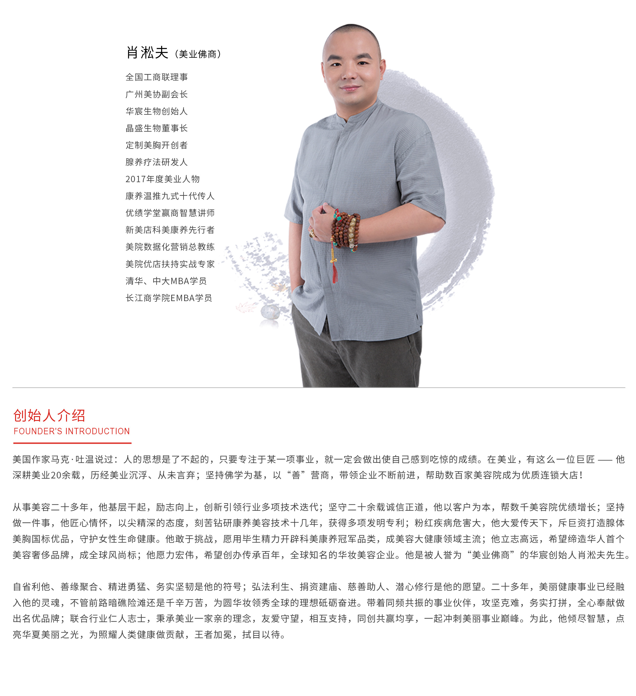 创始人风采01.jpg